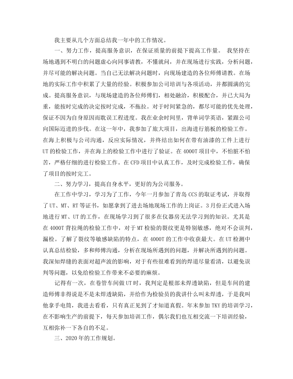 试用期满转正工作总结范文3篇 _第3页
