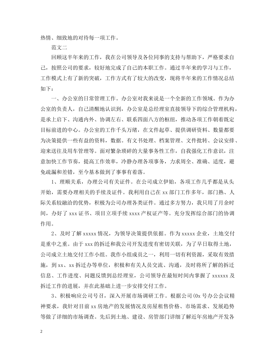 试用期满自我总结范文 _第2页