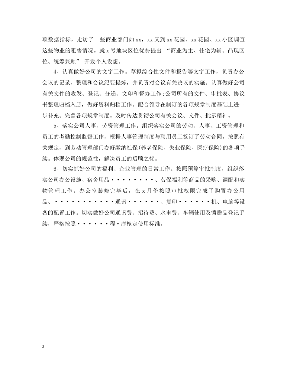 试用期满自我总结范文 _第3页