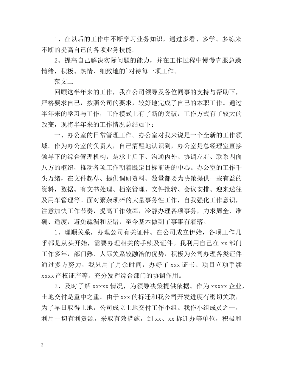 试用期满自我总结 _第2页