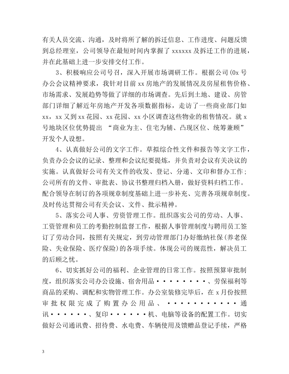 试用期满自我总结 _第3页