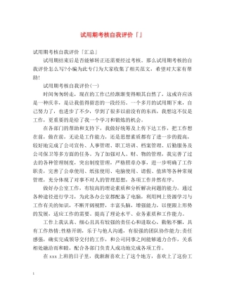 试用期考核自我评价「」 