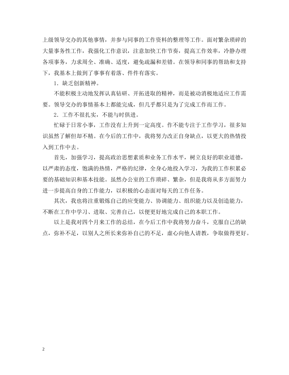 试用期满转正工作自我总结 _第2页
