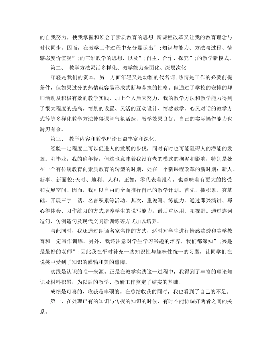 试用期满自我评价 _第2页