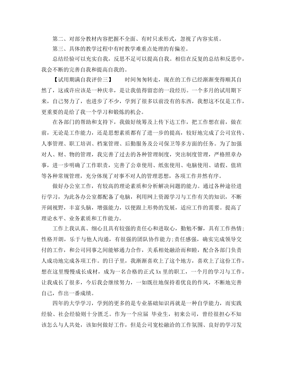 试用期满自我评价 _第3页