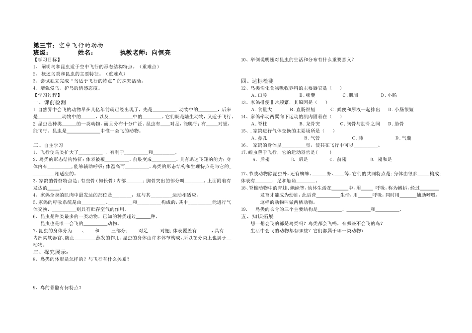 第三节空中飞的动物_第1页