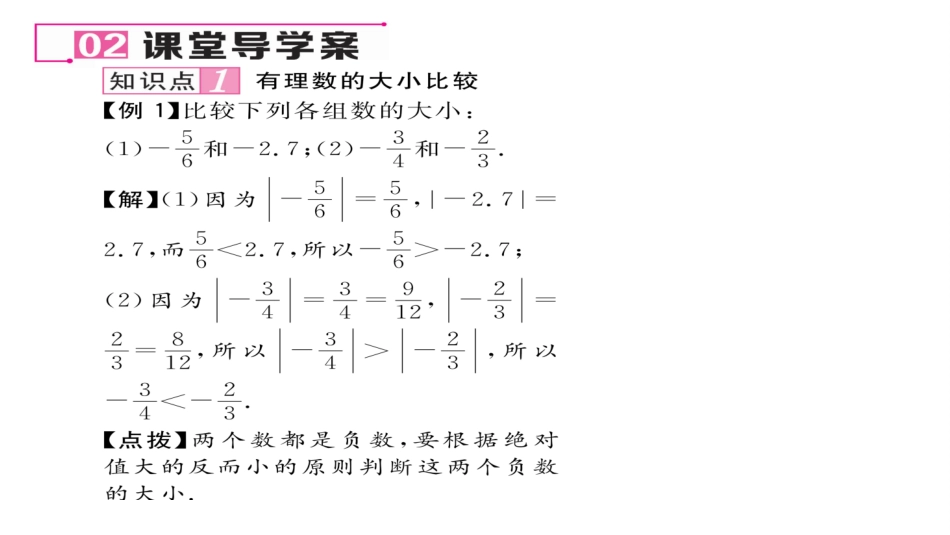 绝对值第课有理数的大小比较_第3页