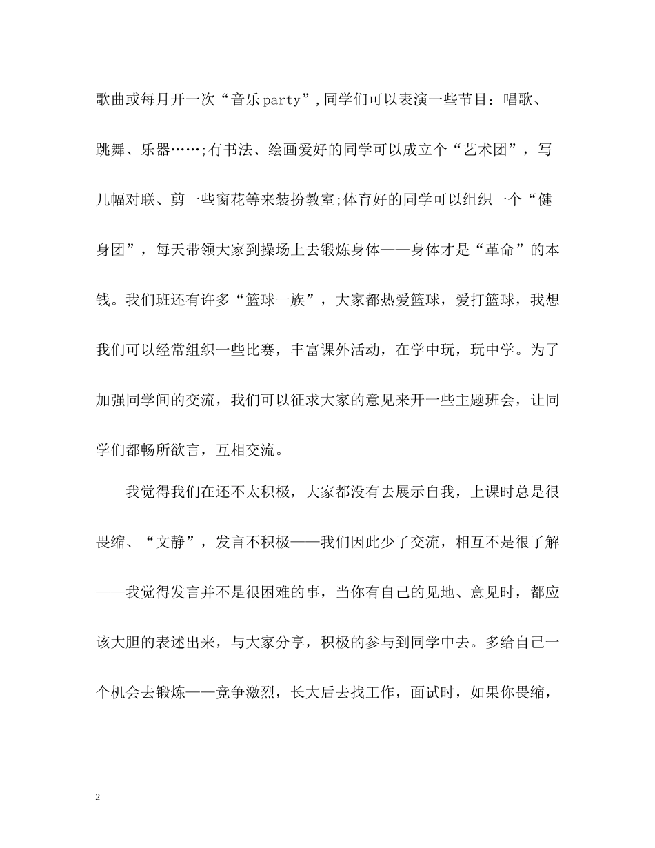 2020学期自我总结报告_第2页