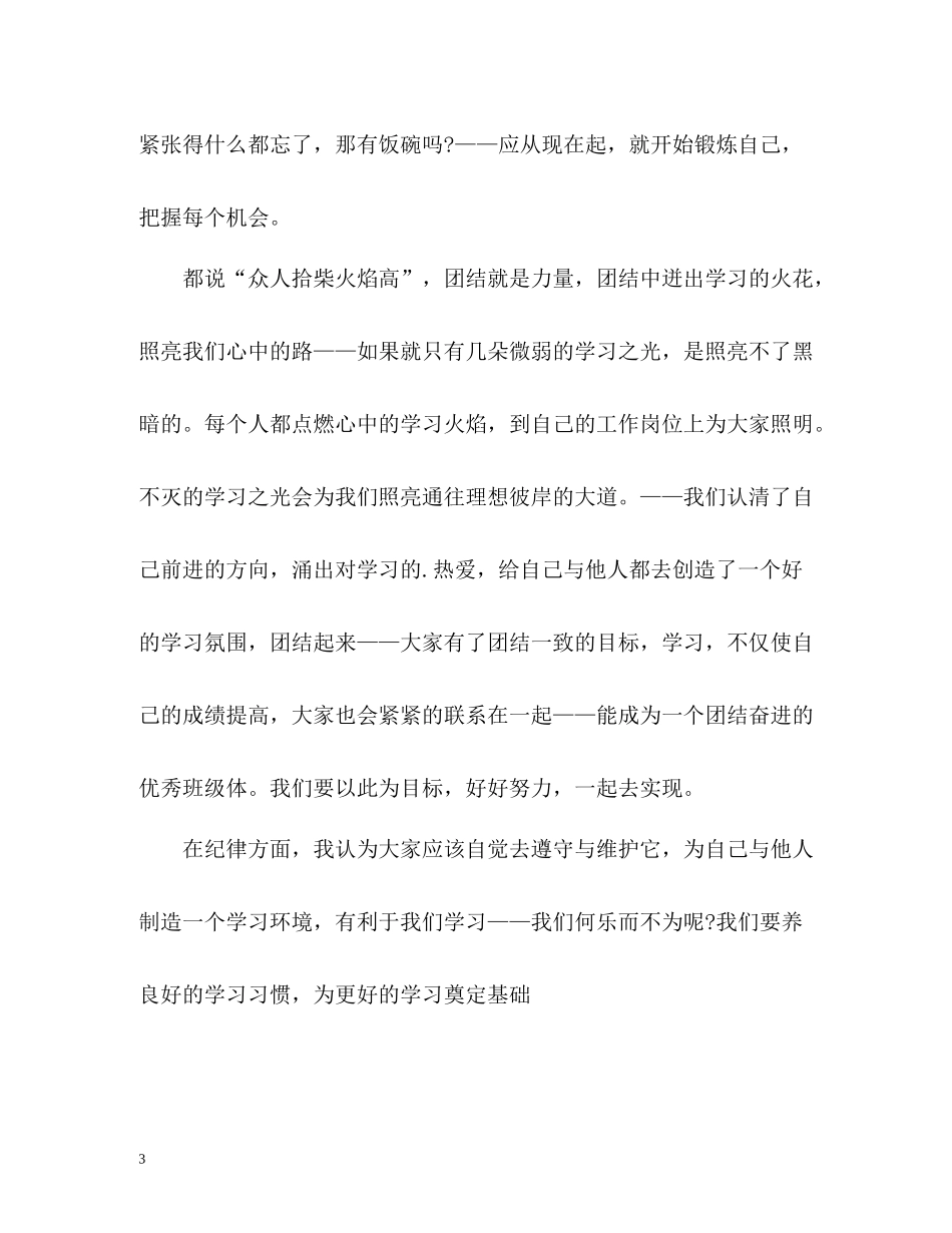 2020学期自我总结报告_第3页