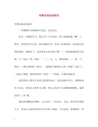 2020学期自我总结报告