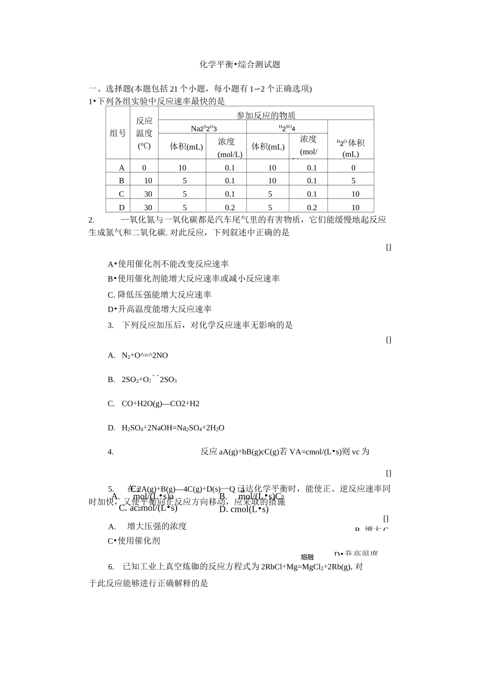 化学平衡综合测试题_第1页