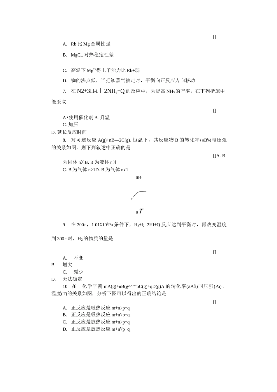 化学平衡综合测试题_第2页