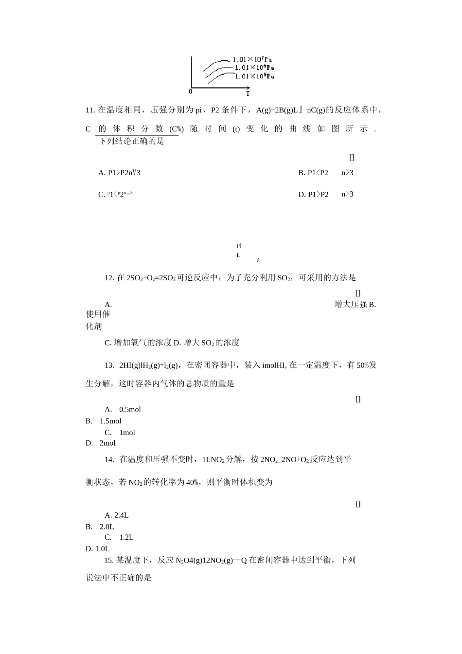 化学平衡综合测试题_第3页