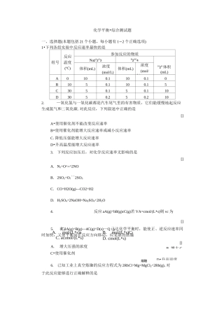 化学平衡综合测试题