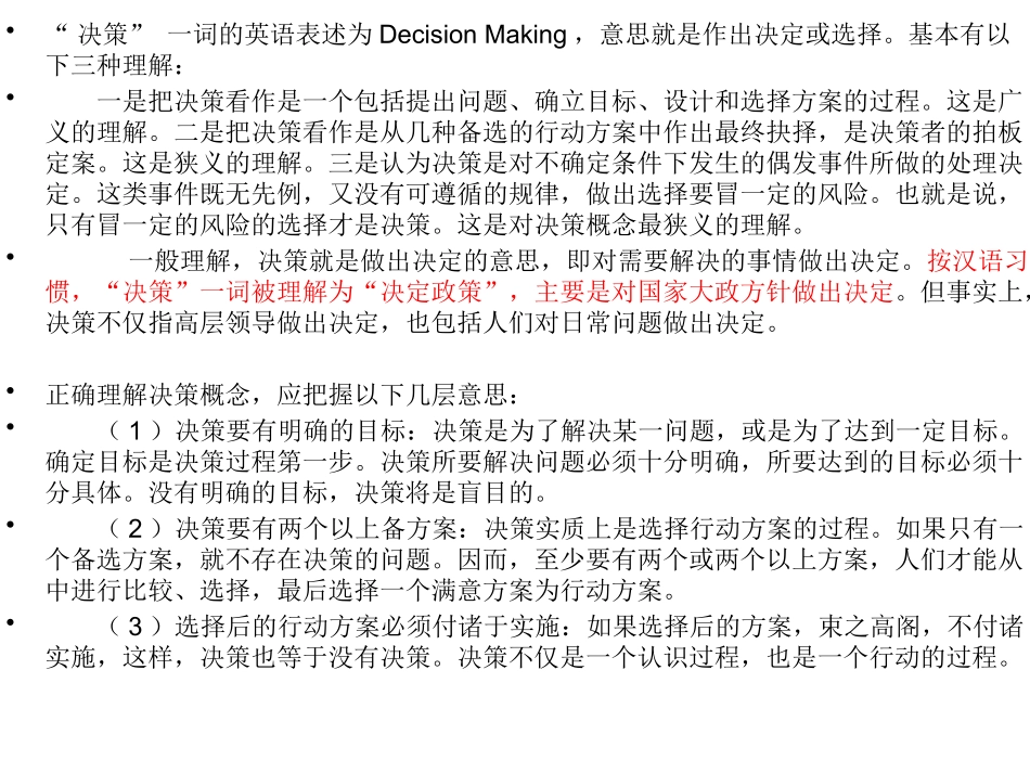 民主决策 ()_第1页