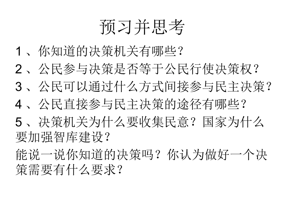 民主决策 ()_第2页