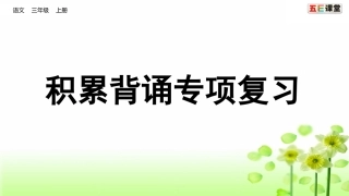 积累背诵专项复习