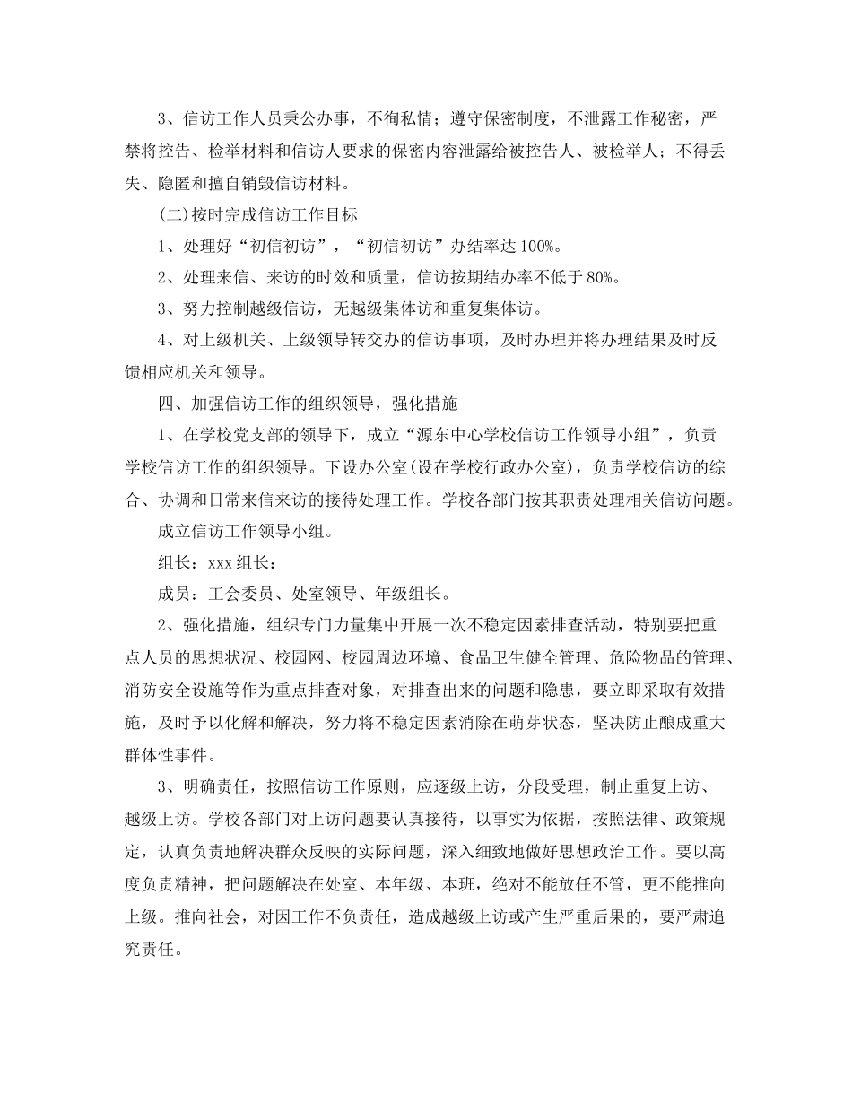 信访工作总结范文三篇_第2页
