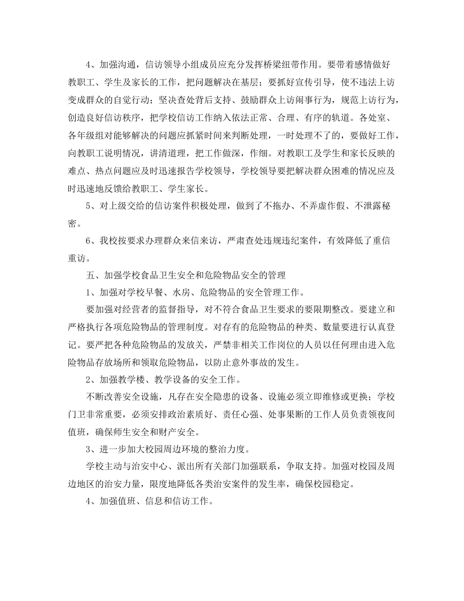 信访工作总结范文三篇_第3页