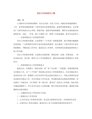 信访工作总结范文三篇