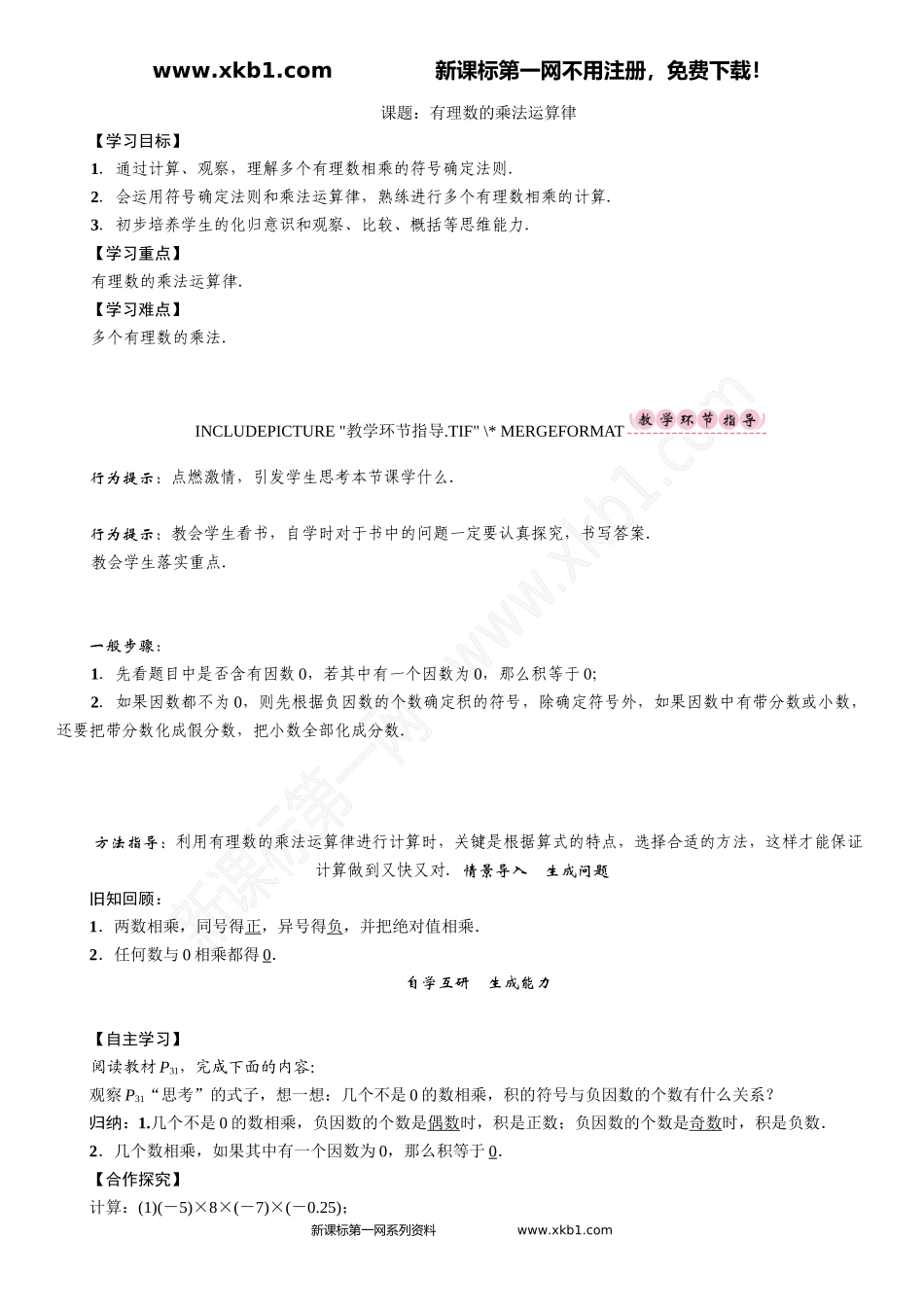 课题：有理数的乘法运算律_第1页