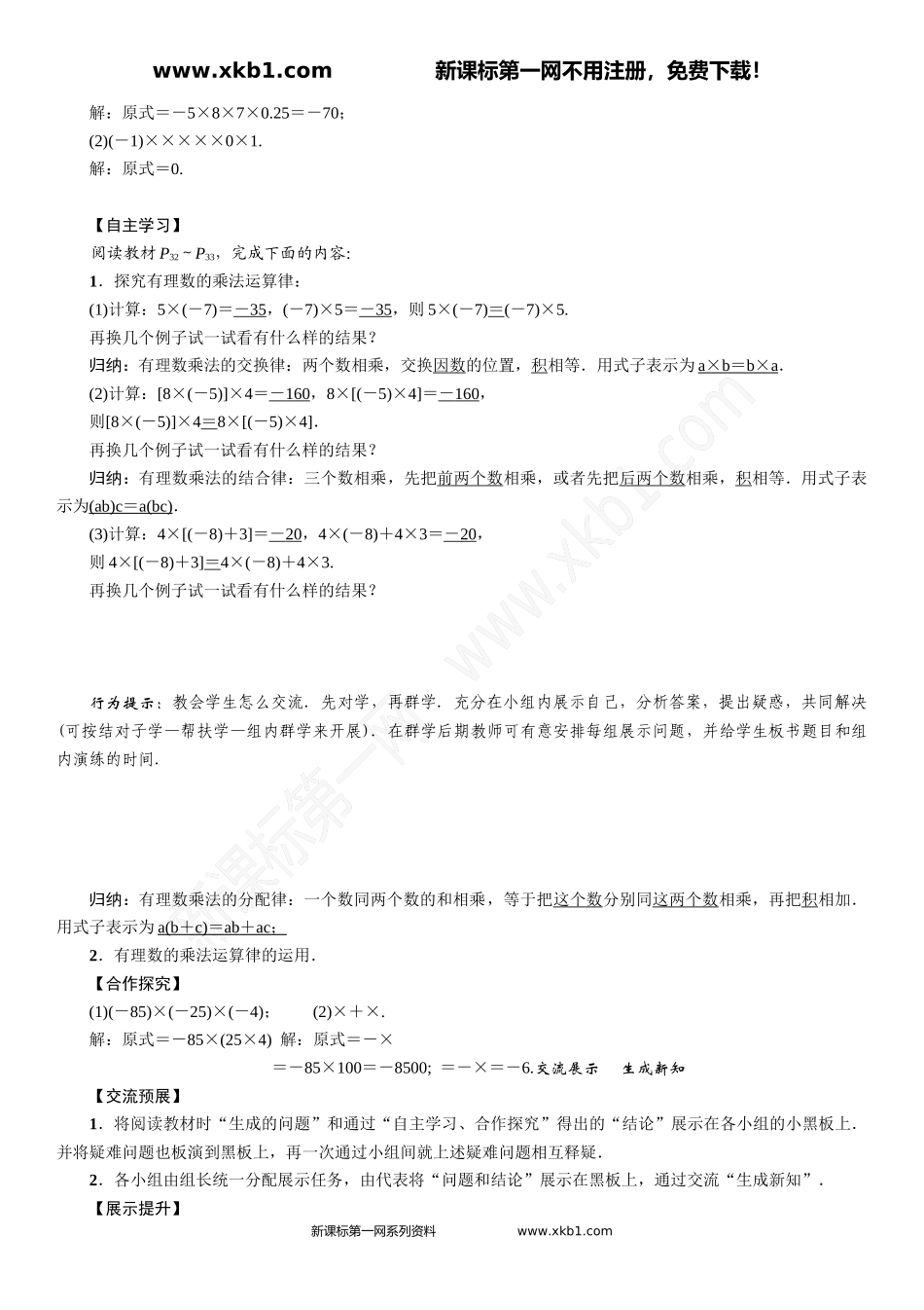 课题：有理数的乘法运算律_第2页