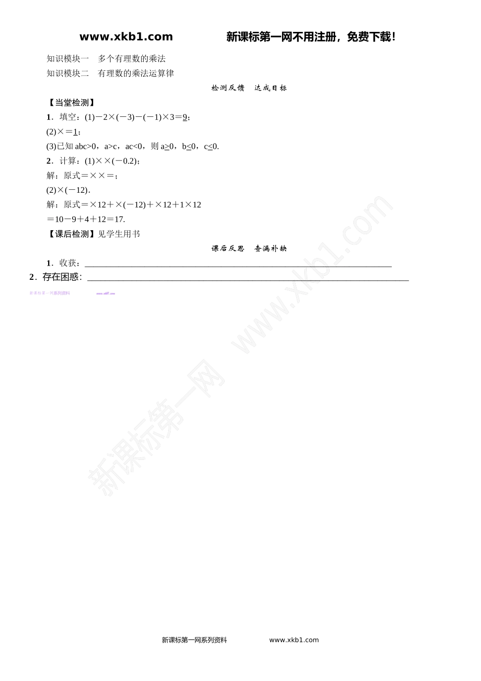 课题：有理数的乘法运算律_第3页