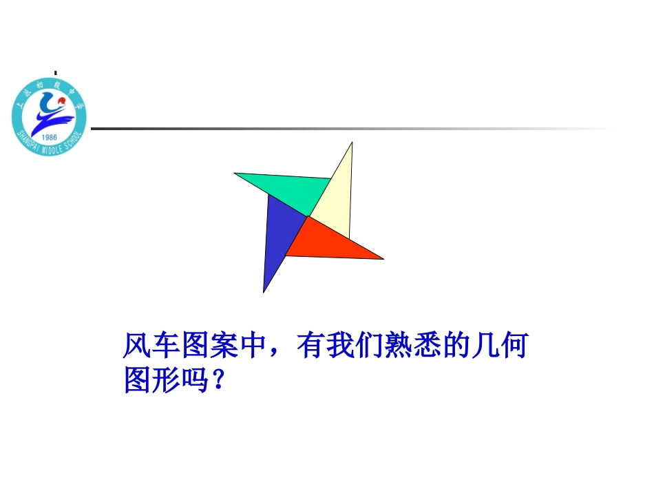 沪科版八年级数学131三角形边角关系（1））课件_第2页