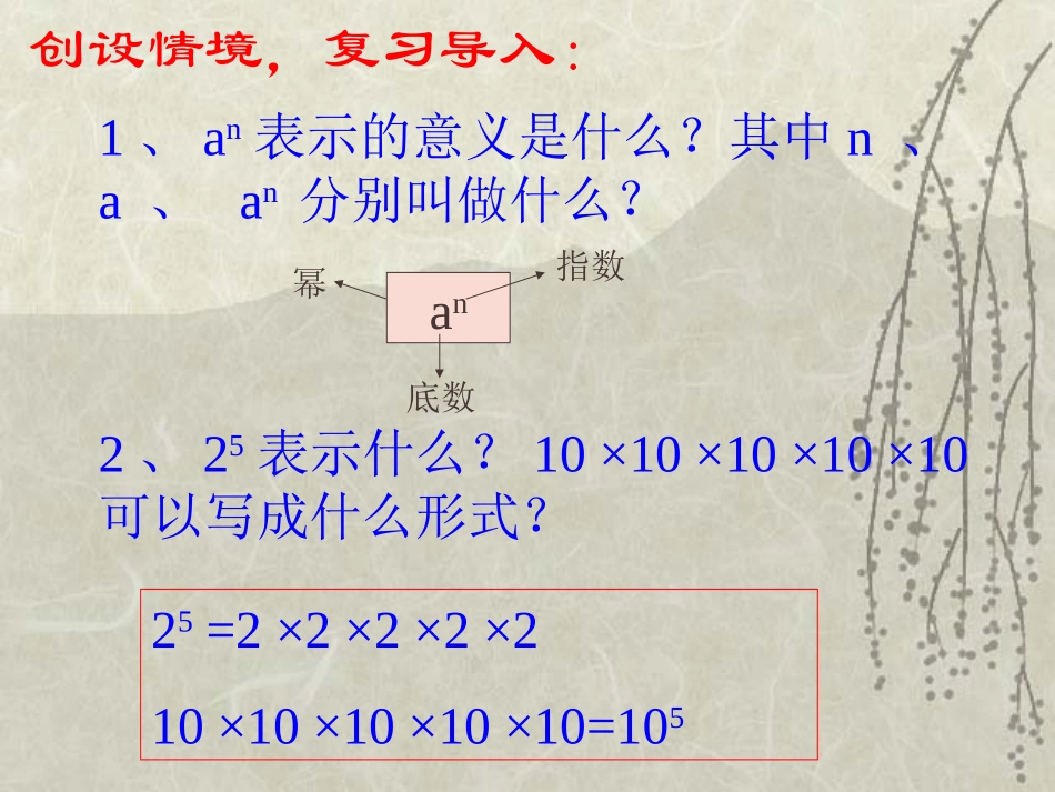 同底数幂的乘法_第2页