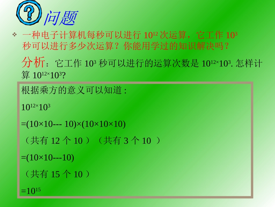 同底数幂的乘法_第3页