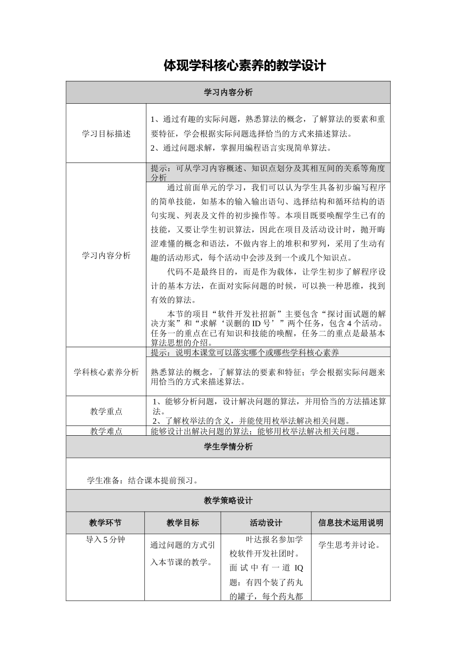 【作业表单】体现学科核心素养的教学设计(2)_第1页