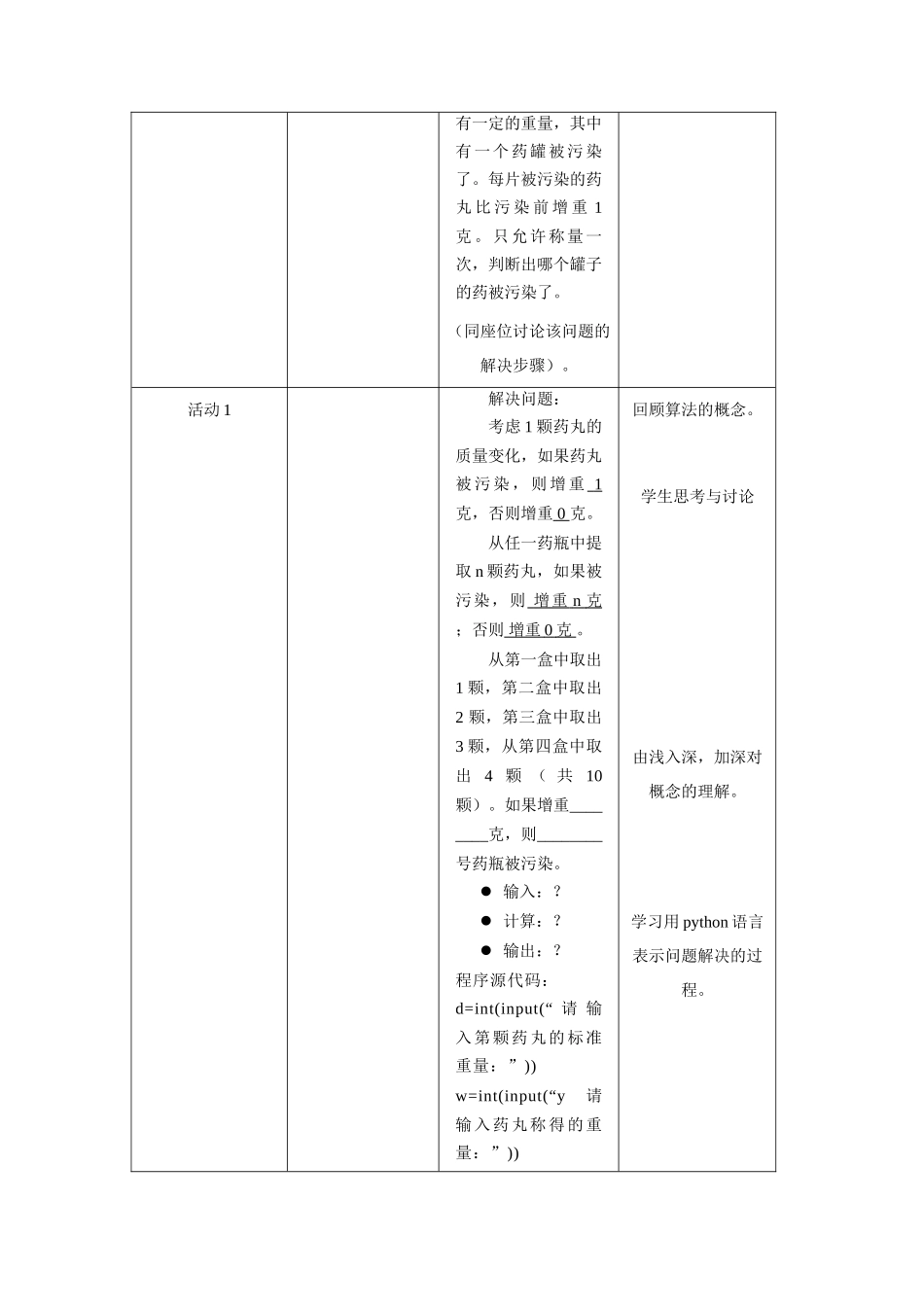 【作业表单】体现学科核心素养的教学设计(2)_第2页