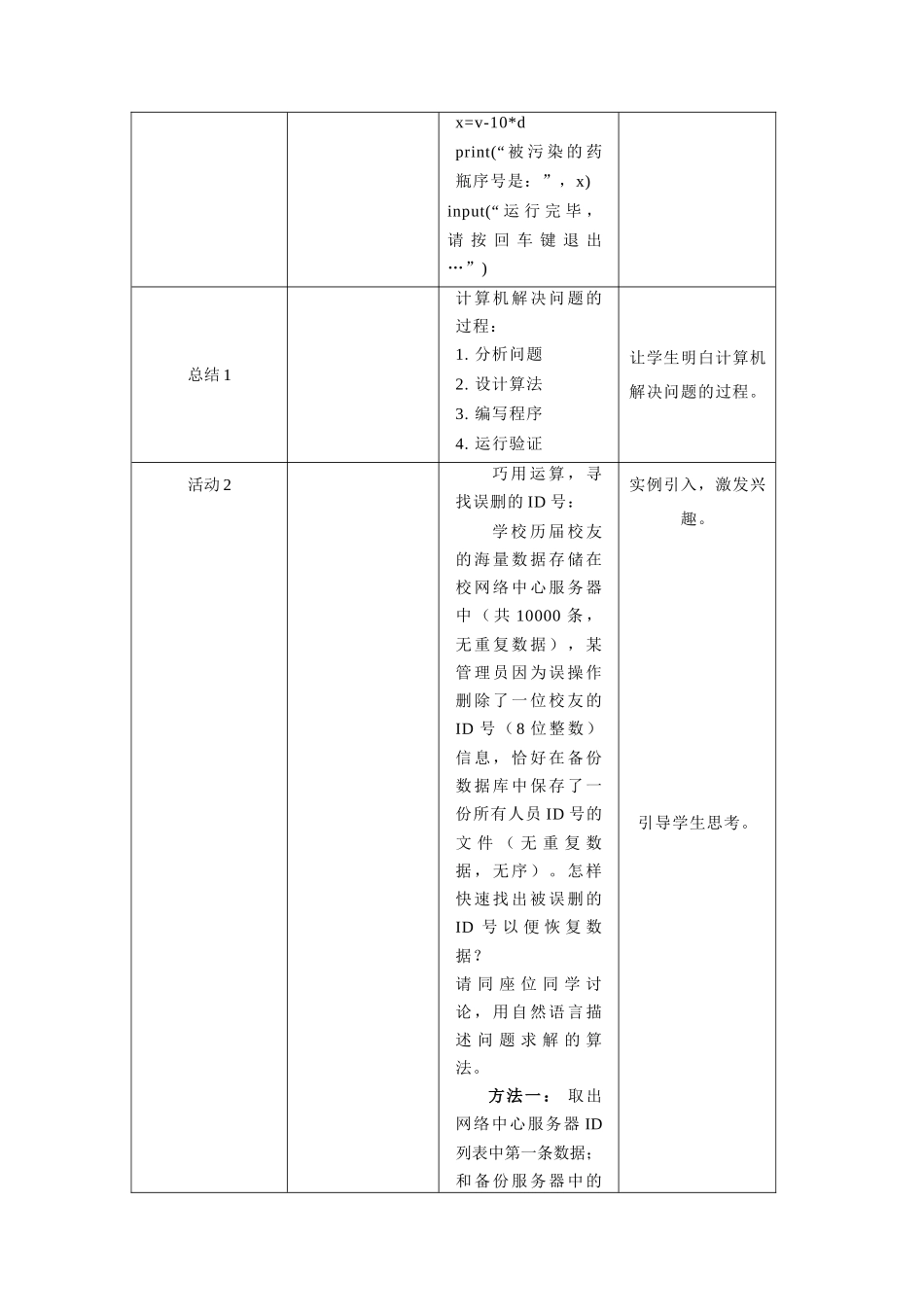 【作业表单】体现学科核心素养的教学设计(2)_第3页
