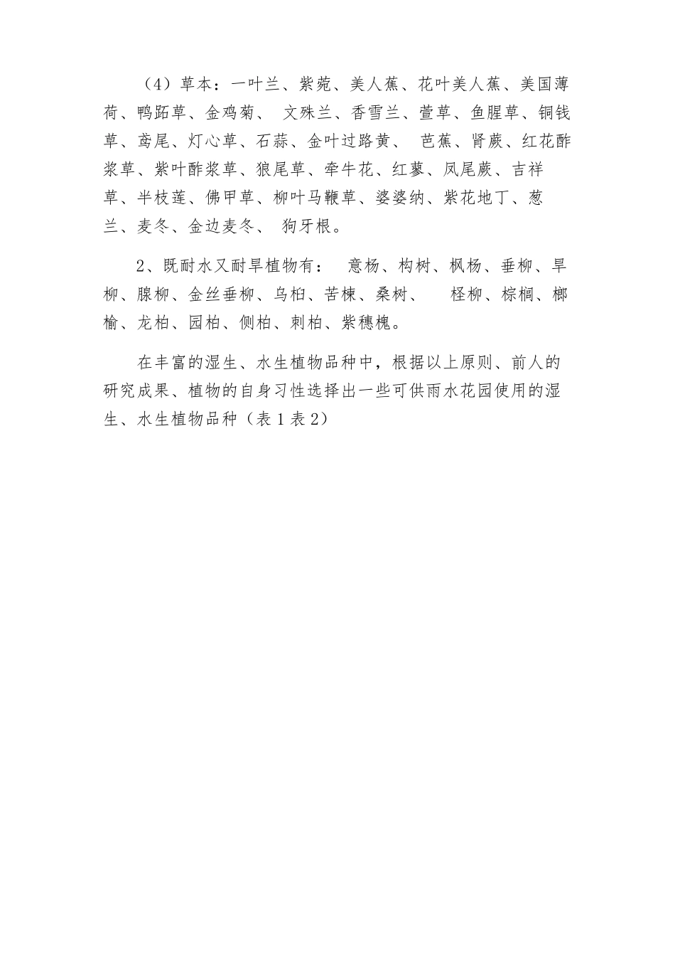 雨水花园的植物推荐_第3页