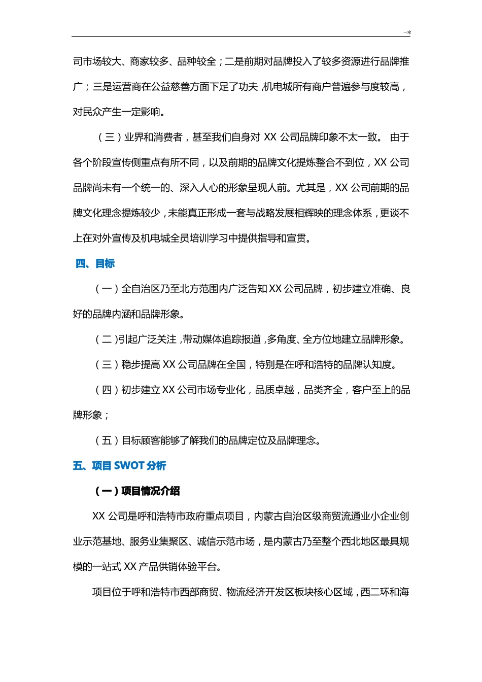 集团公司品牌战略规划_第2页