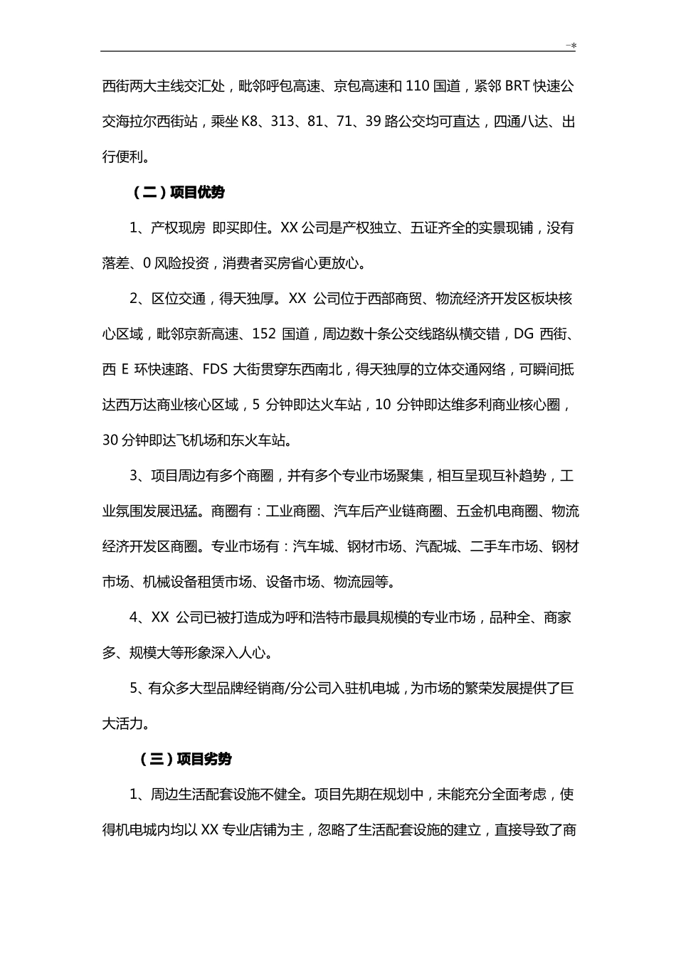 集团公司品牌战略规划_第3页