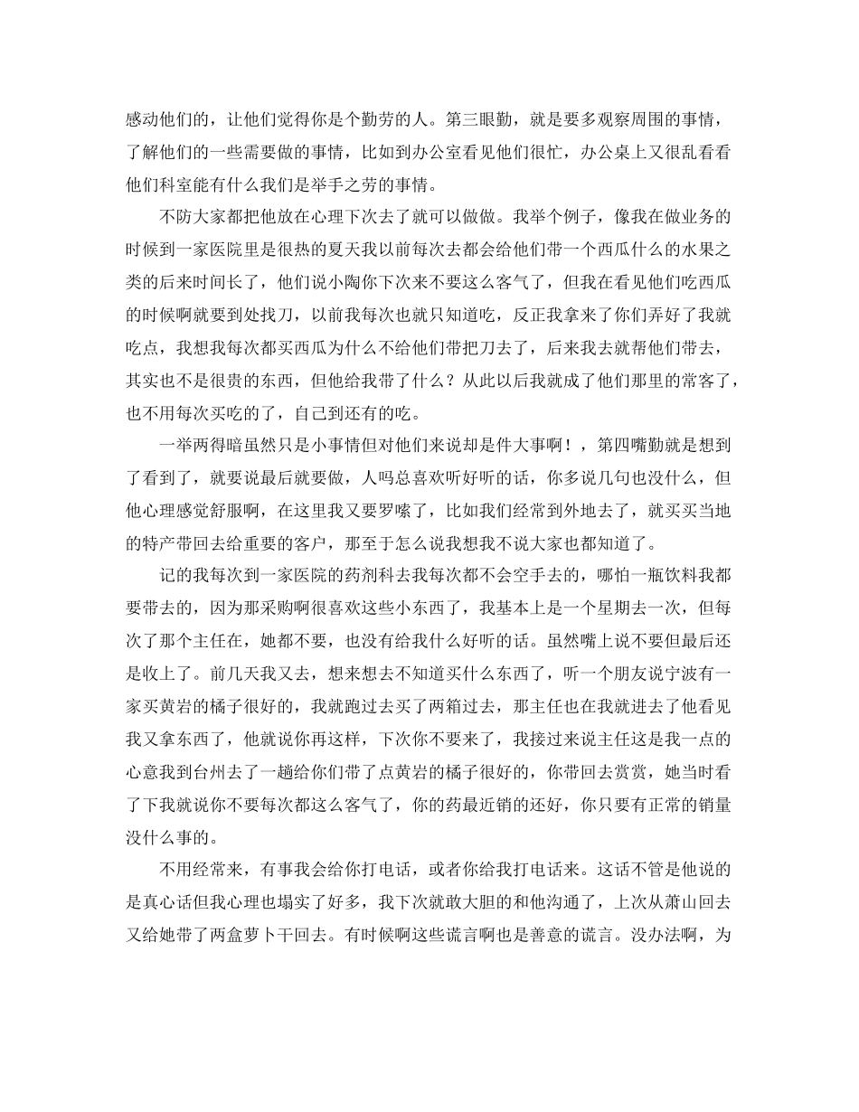 医药代表年度工作总结范文4篇_第2页