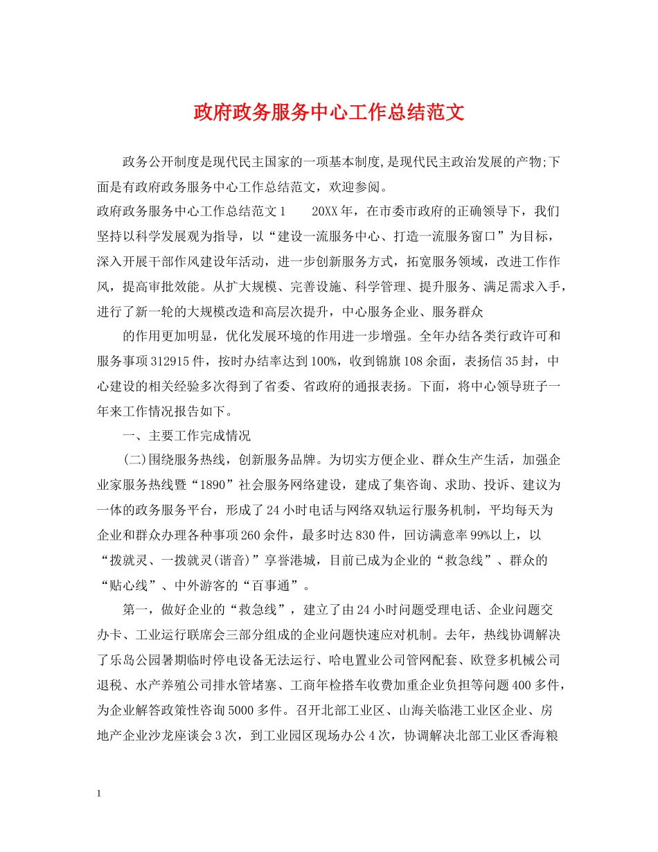 政府政务服务中心工作总结范文_第1页