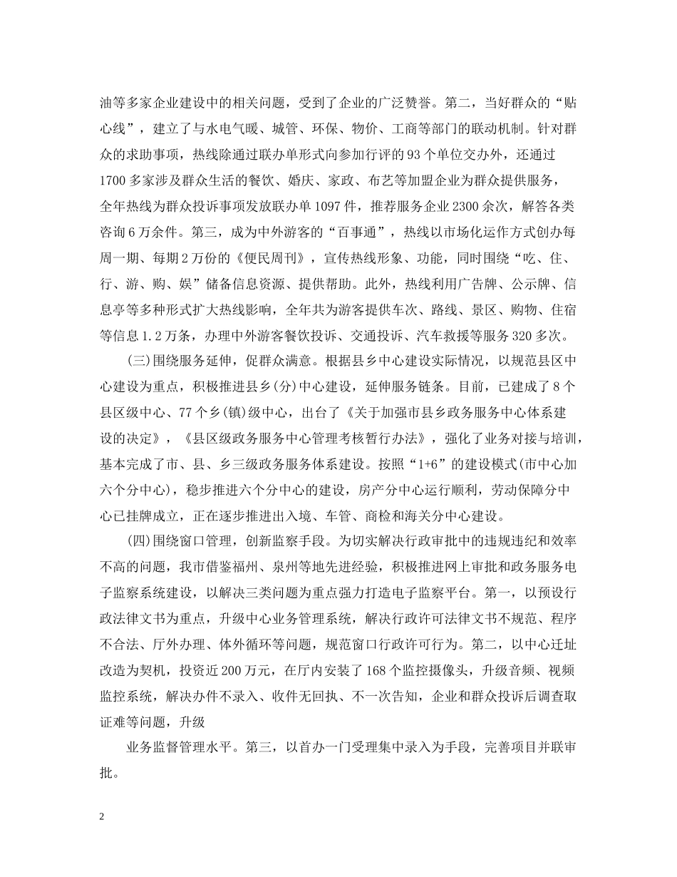 政府政务服务中心工作总结范文_第2页