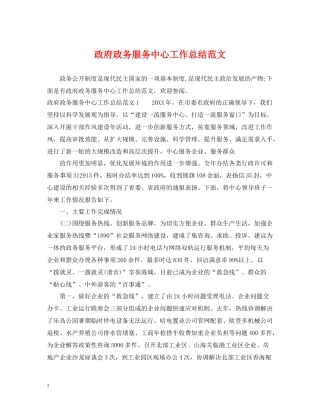 政府政务服务中心工作总结范文