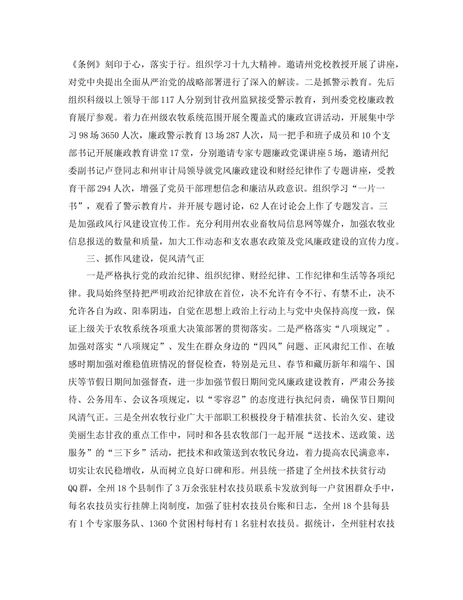 农业局政风行风工作总结三篇_第2页