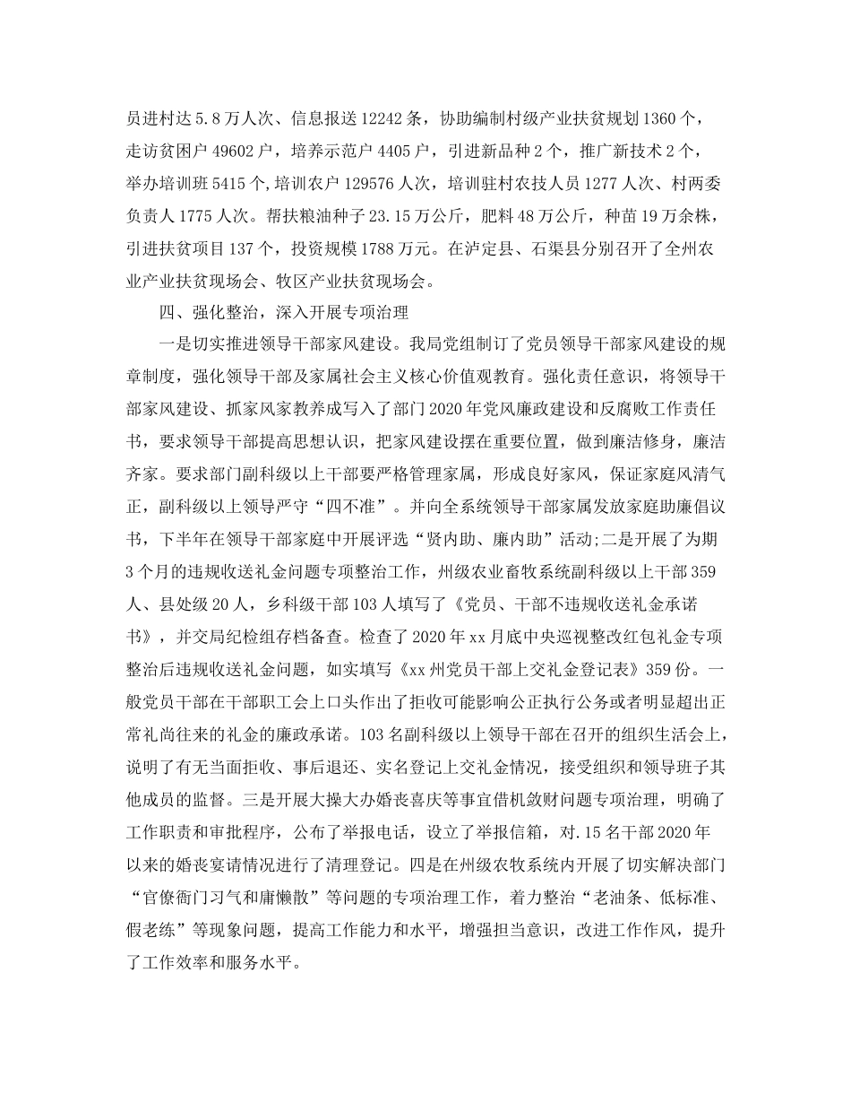 农业局政风行风工作总结三篇_第3页