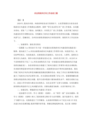 农业局政风行风工作总结三篇
