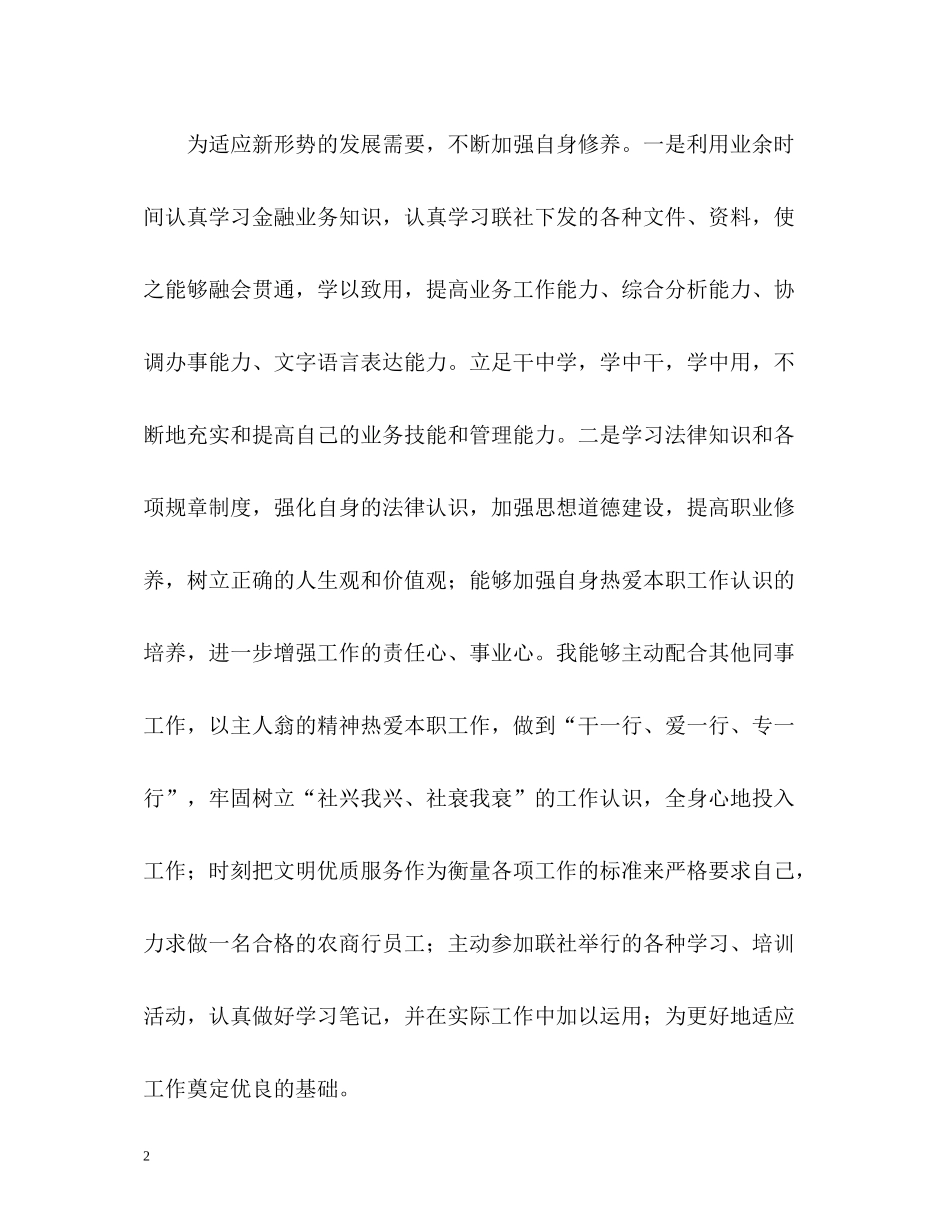 信用社员工个人年度工作总结2_第2页