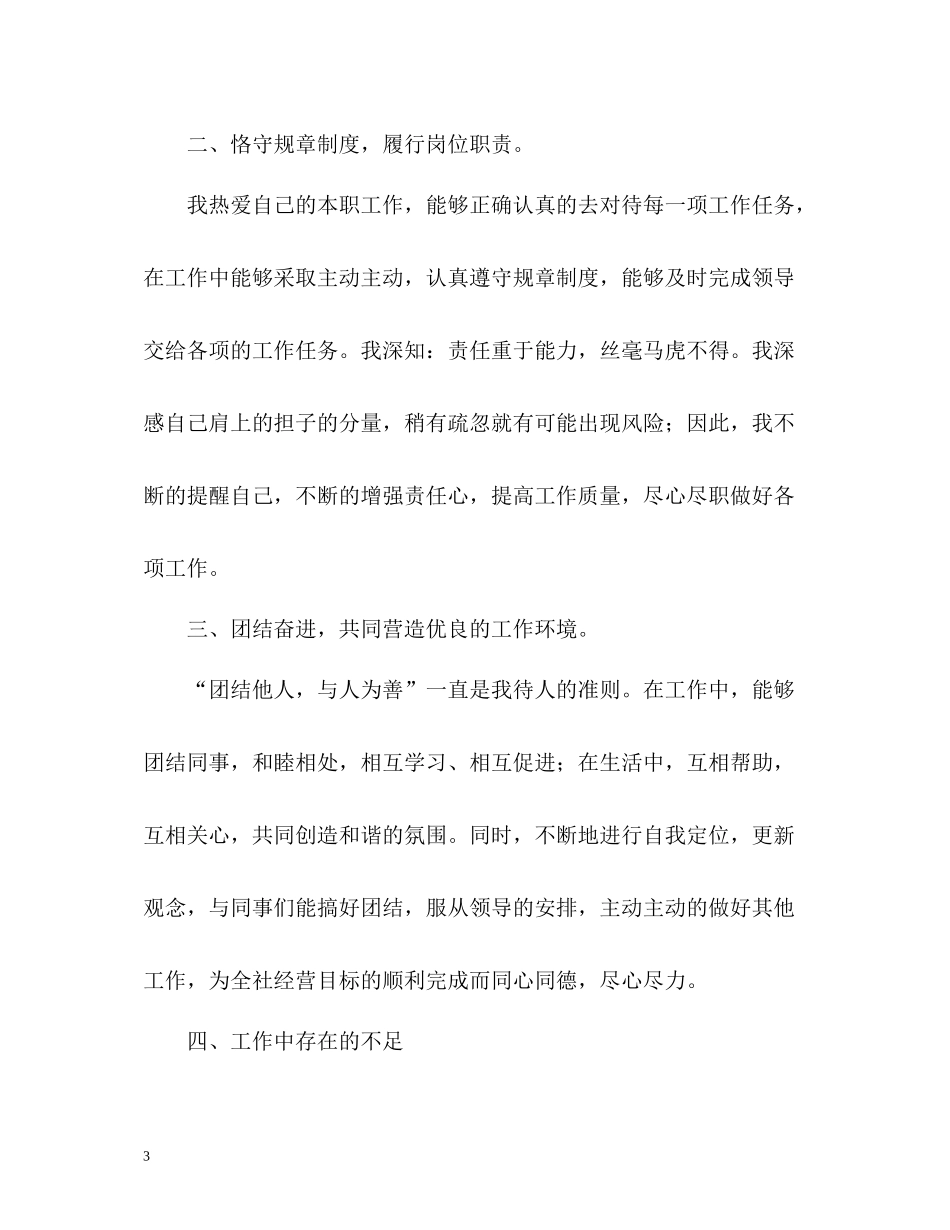 信用社员工个人年度工作总结2_第3页