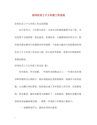 信用社员工个人年度工作总结2