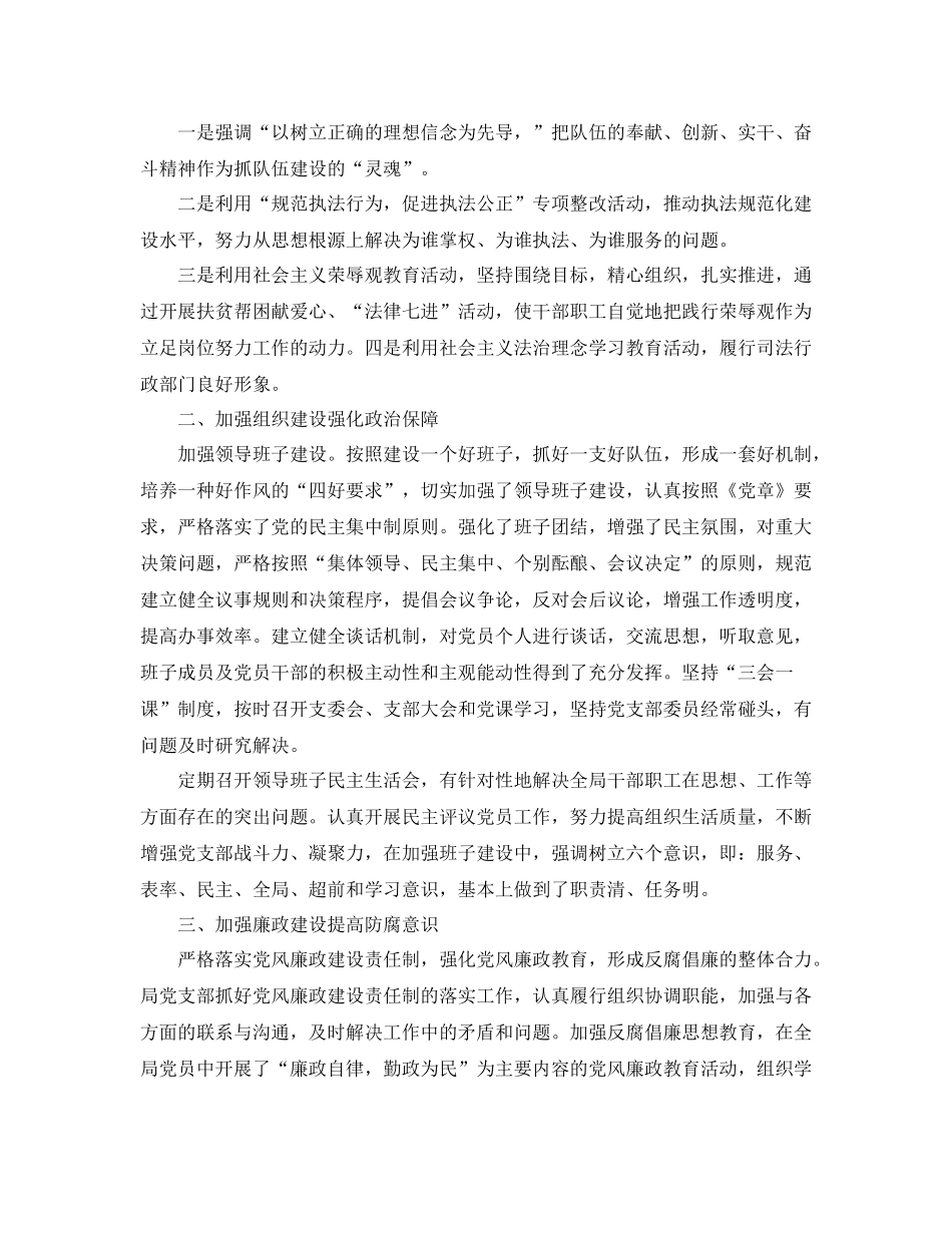 2020年度司法局党支部工作总结范文_第2页