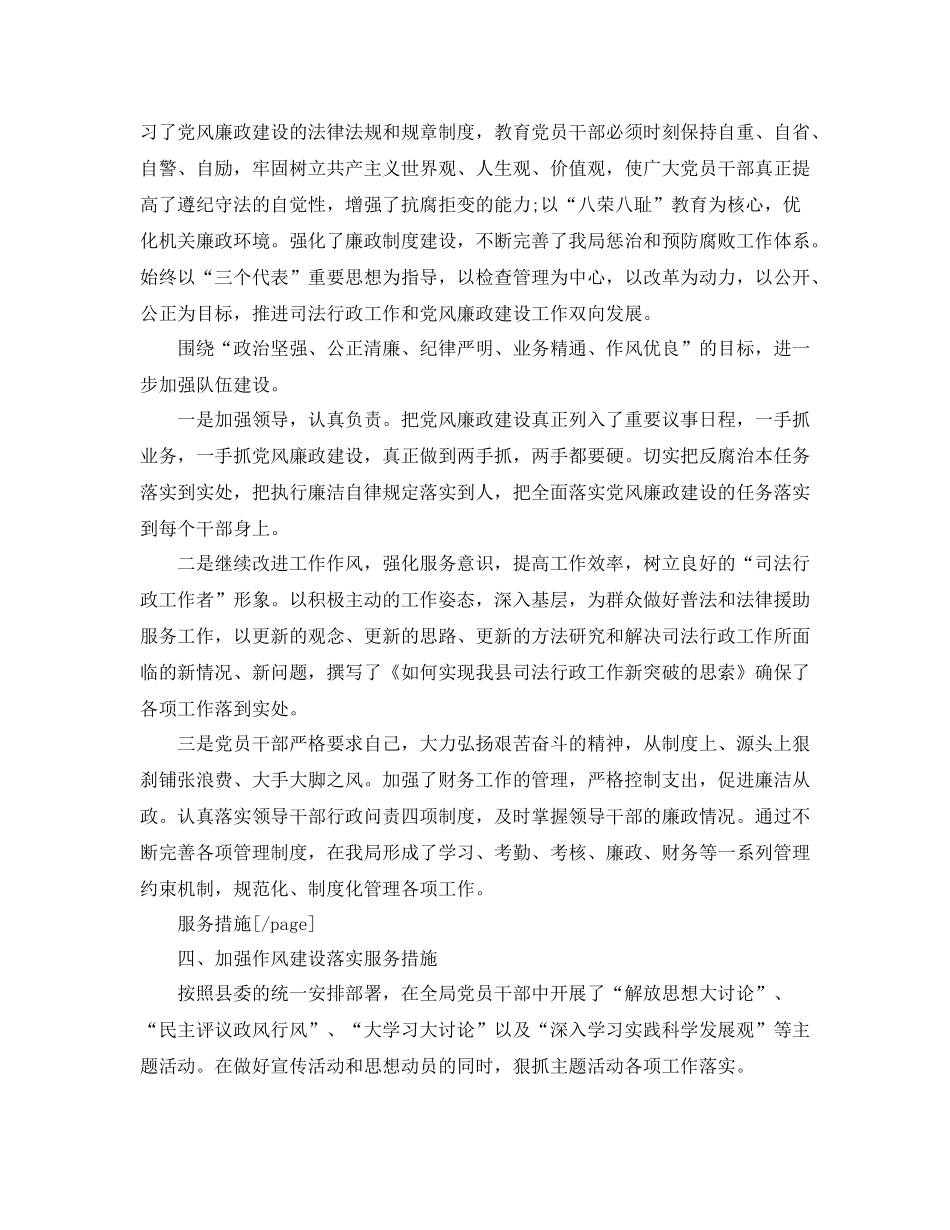 2020年度司法局党支部工作总结范文_第3页