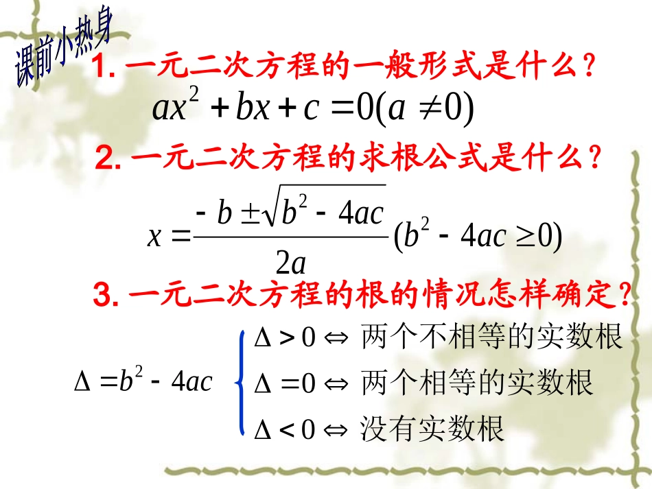 一元二次方程根与系数的关系 (2)_第2页