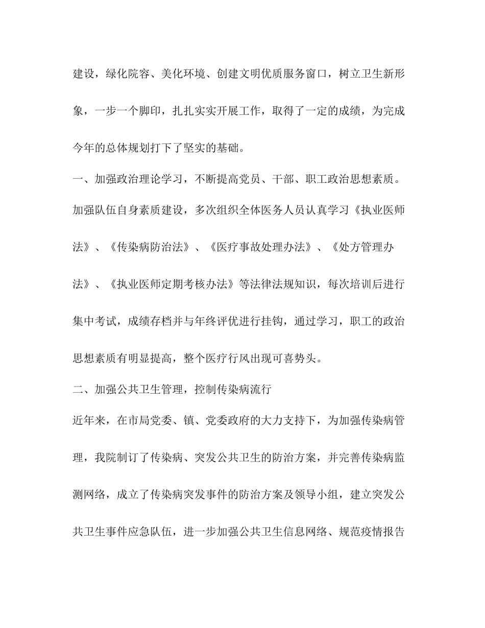 乡镇卫生院工作总结新版_第2页
